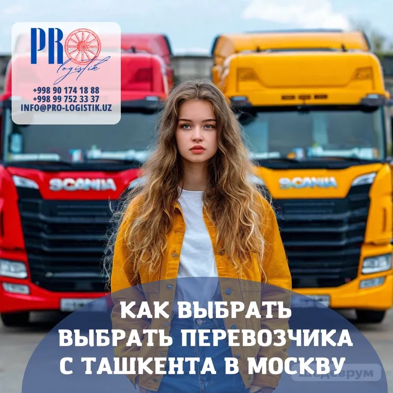 Перевозка личных вещей с Ташкента в Москву! — фото 1