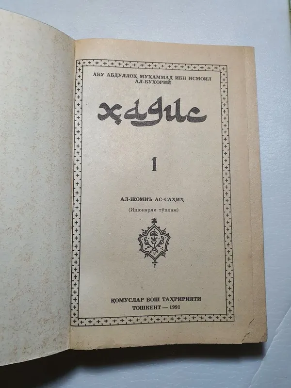 Продаётся Книга Хадис 550 стр. — фото 2