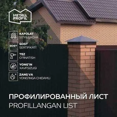 Профлист высокого качества 1