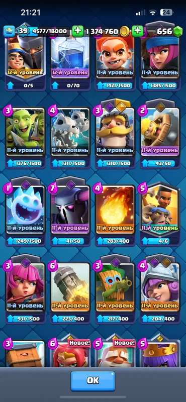 Аккаунт Clash Royale — фото 9