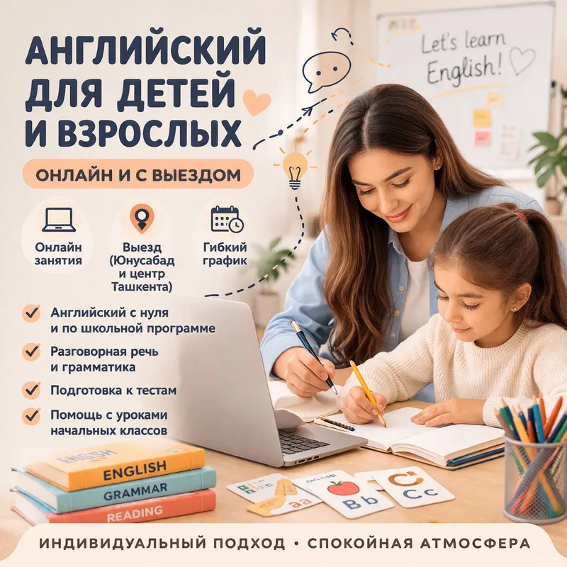 Репетитор Английского. Юнусабад, центр, онлайн