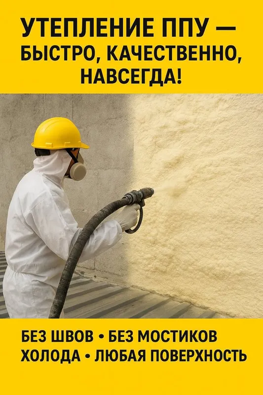 ППУ изоляции пена пенополиуретан 3