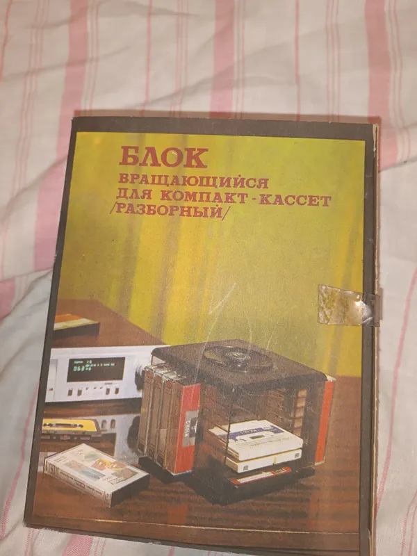 Блок для хранения магнитофонных кассет- вращающися