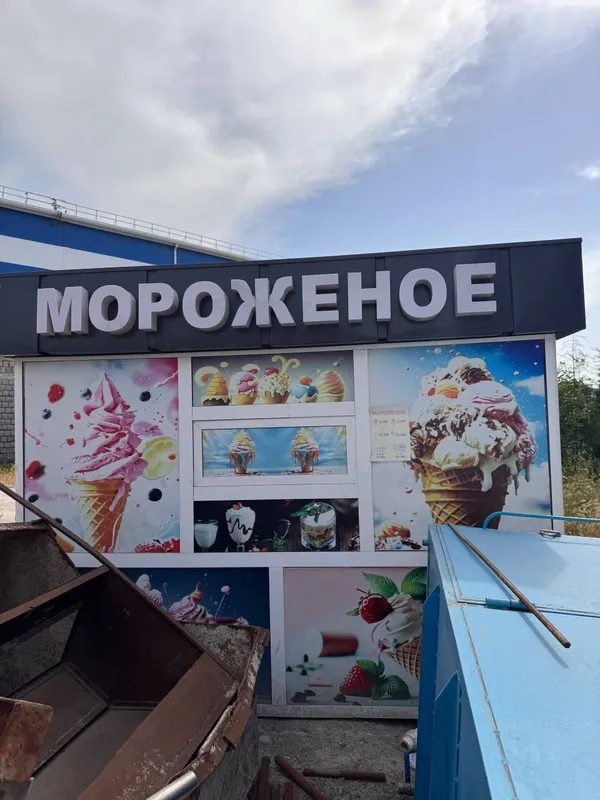 Morojniy burka sotiladi
