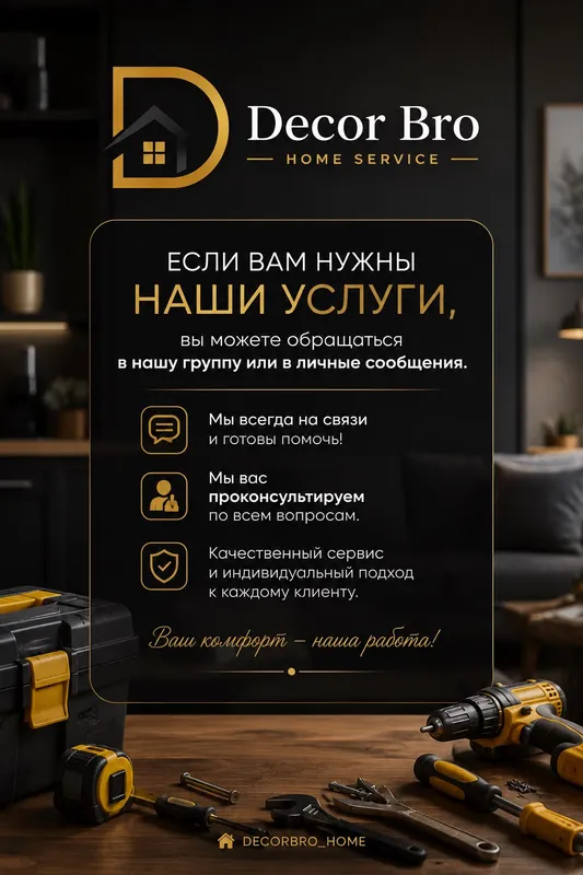 Муж на час| Дом • Офис • Бизнес| Гарантия качества 5