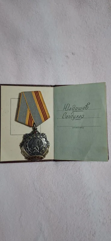 Продам награды СССР 5
