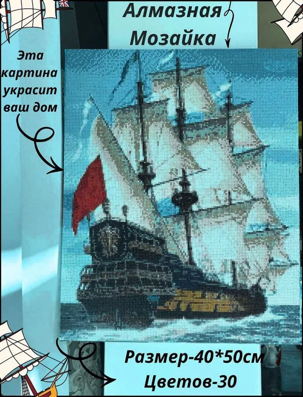 Алмазные мозайки ручной работы
