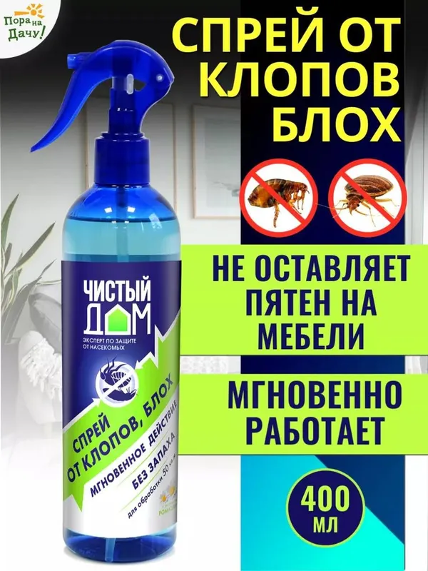 Чистый дом - спрей от клопов и других видов насекомых — фото 1