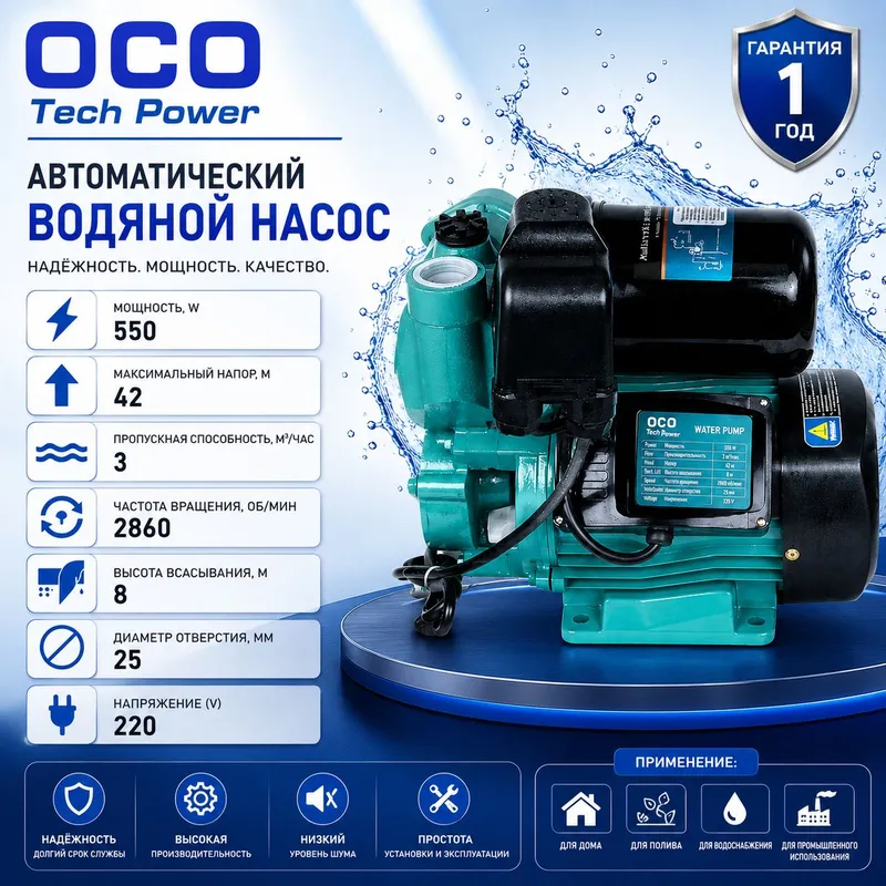 Автоматические насосы Nasos WZB 550 3 Автоматические насосы Nasos WZB 550 3