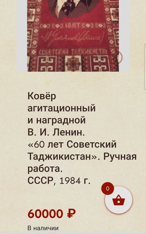 Ковёр 60 лет Таджикской ссср 1984 года. Изображение В.И Ленина 8 Ковёр 60 лет Таджикской ссср 1984 года. Изображение В.И Ленина 8