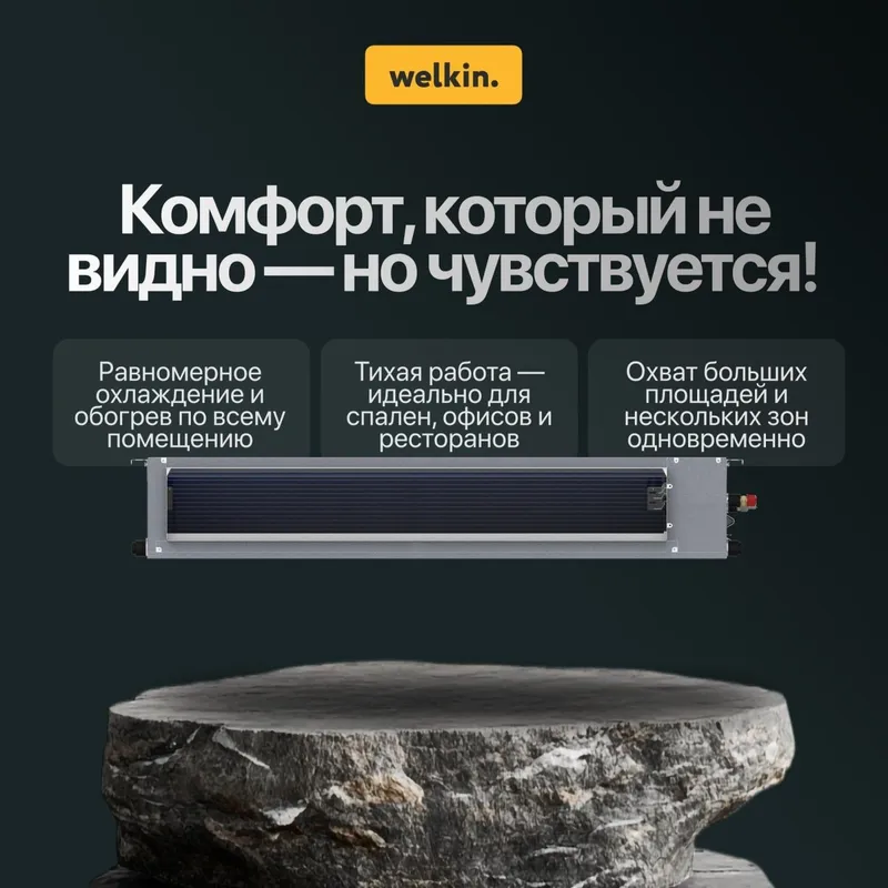 Канальный кондиционер от Welkin Kan-18000btu on/off. Кансанер kansane — фото 1