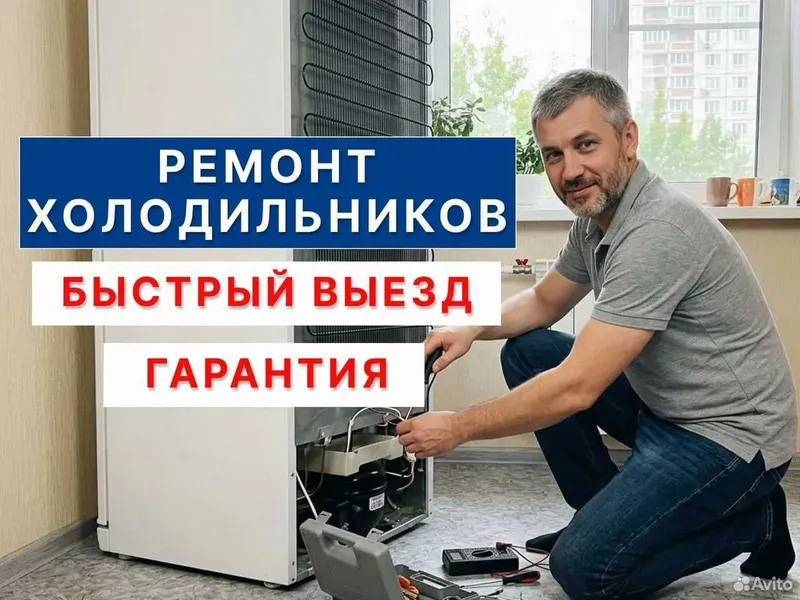 Ремонт холодильников, Remont xolodilnik, Muzlatgich ustasi | Ринат