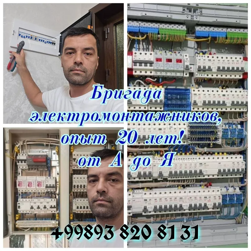 Электрик 24/7 опыт работы 20 лет Электрик 24/7 опыт работы 20 лет