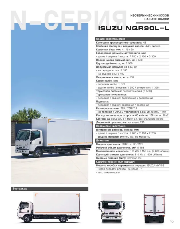 ISUZU NQR90L Avtofurgon (izotrmik kuzov) Muddatli to'lov 18 oygacha — фото 1