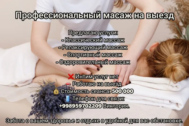 Массаж на выезд Массаж на выезд