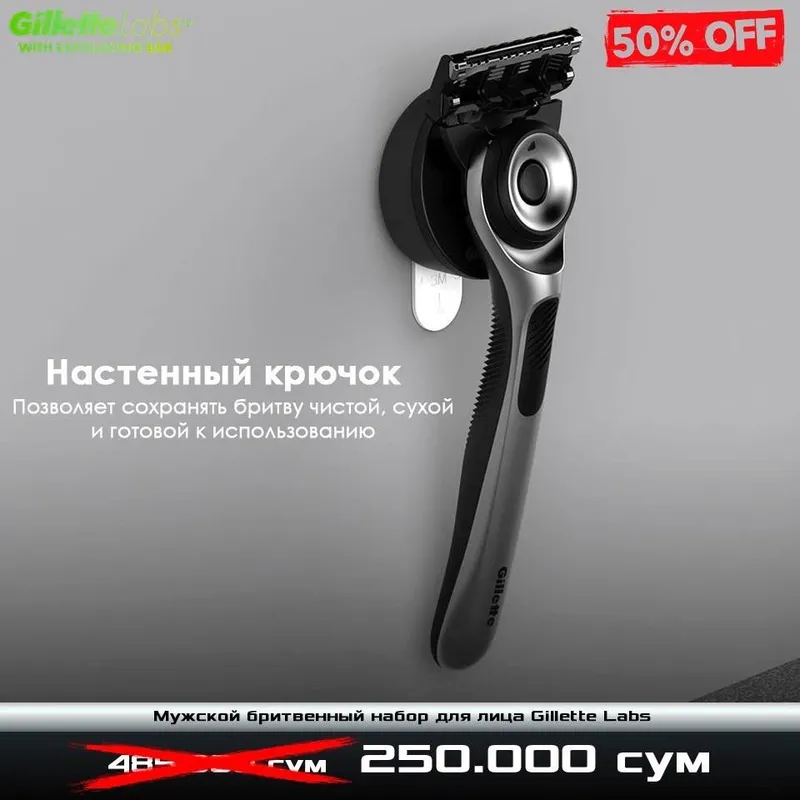 Супер скидка 50% на бритвенный набор Gillette Labs 4 Супер скидка 50% на бритвенный набор Gillette Labs 4