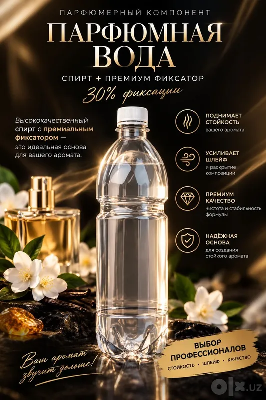 ПРЕМИУМ ПАРФЮМНАЯ ВОДА. Запах спирта не ощущается • 30% фиксатора • ПРЕМИУМ ПАРФЮМНАЯ ВОДА. Запах спирта не ощущается • 30% фиксатора •