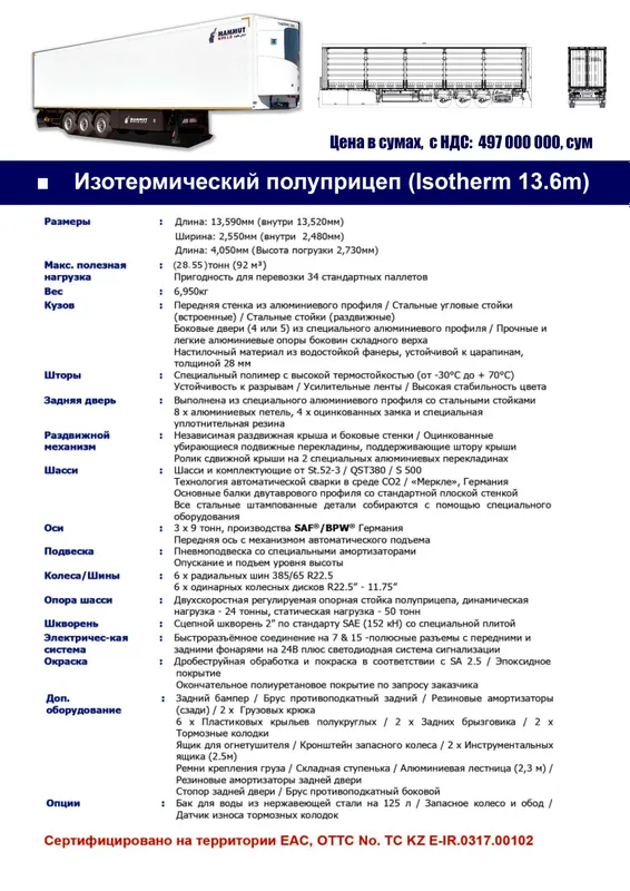 Новый Изотермический Полуприцеп (13.6 м) - два типа профиля 2 Новый Изотермический Полуприцеп (13.6 м) - два типа профиля 2
