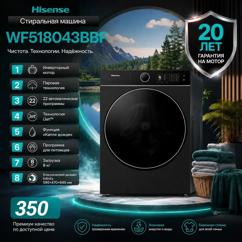 стиральная машина Hisense