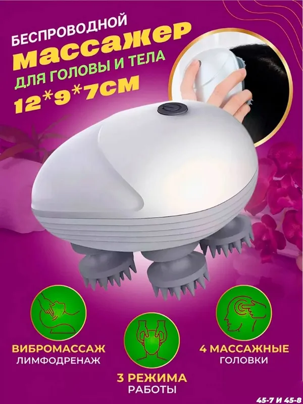 Массажёр для головы 2 Массажёр для головы 2