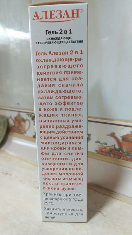 Гель AlEZAN гель 2в1 Охлаждающе - разогревающего действия 3