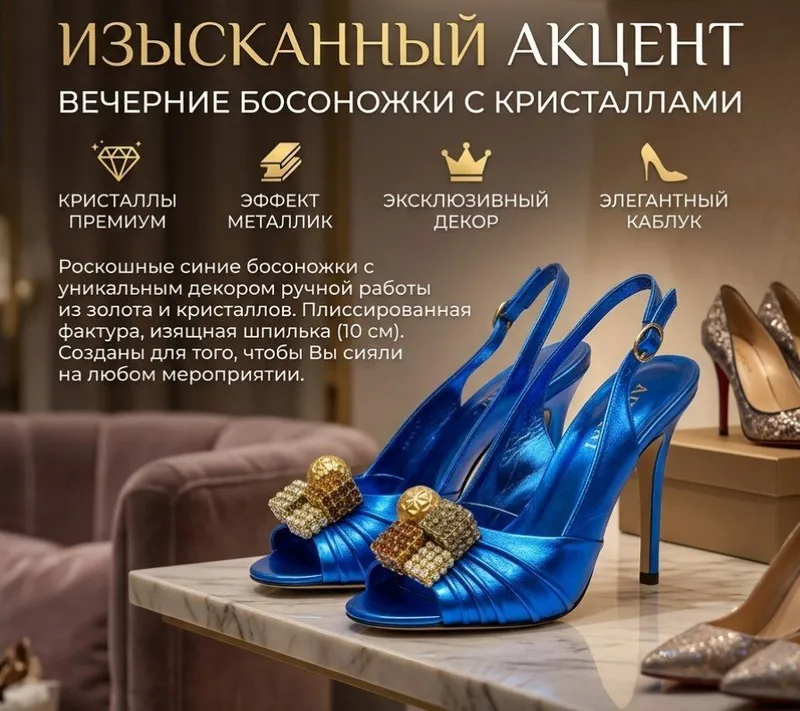 Вечерние Босоножки Синие