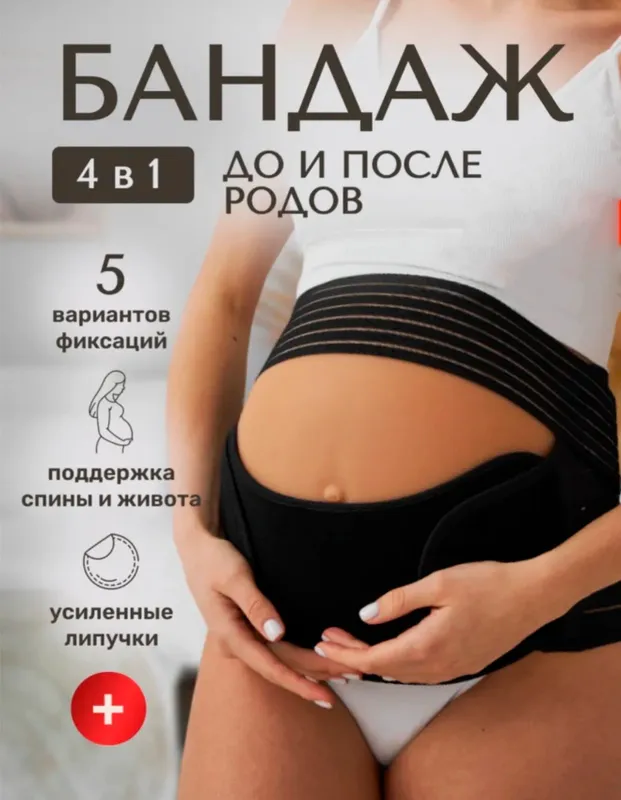 Бандаж для беременных