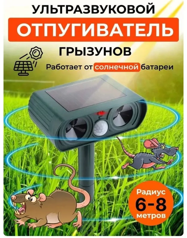 Отпугиватель грызунов птиц змей и насекомых — фото 1 Отпугиватель грызунов птиц змей и насекомых — фото 1
