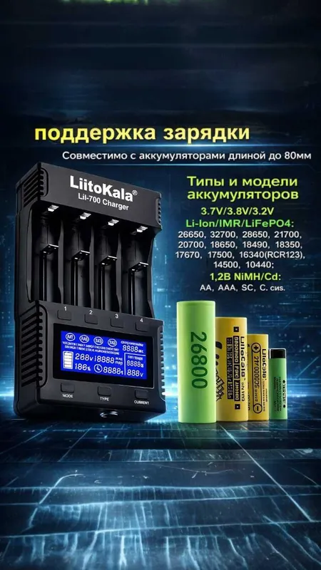 Новинка! LiitoKala-700 4-канальный зарядчик и тестер для аккумуляторов 7 Новинка! LiitoKala-700 4-канальный зарядчик и тестер для аккумуляторов 7