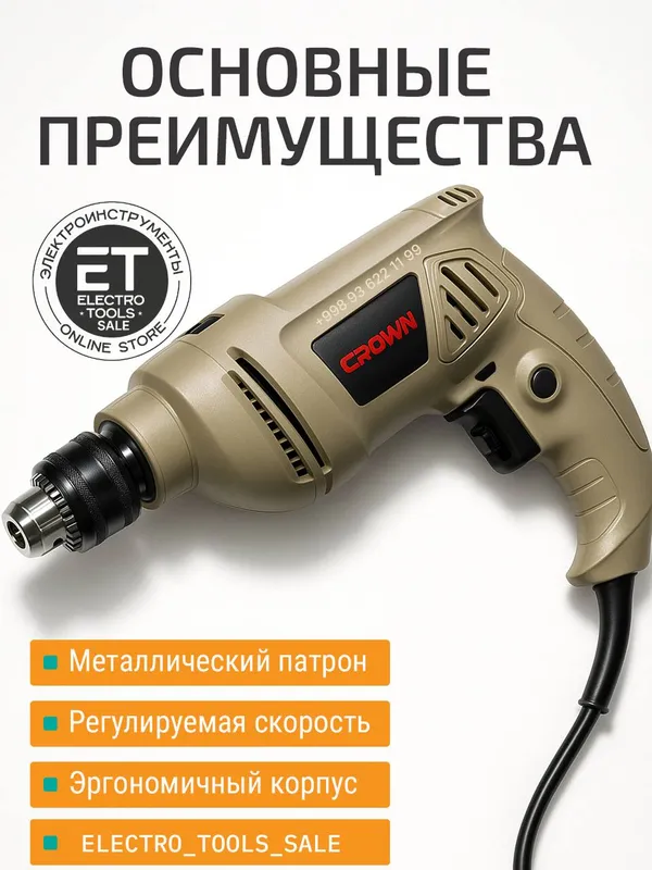 Дрель электрическая Crown 900 w — фото 1
