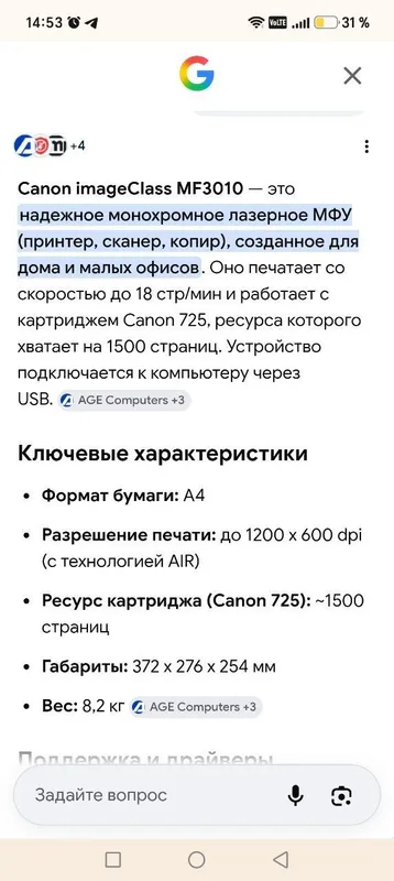 Canon i-SENSYS MF3010 (также известное как imageCLASS MF3010). звонит 2 Canon i-SENSYS MF3010 (также известное как imageCLASS MF3010). звонит 2
