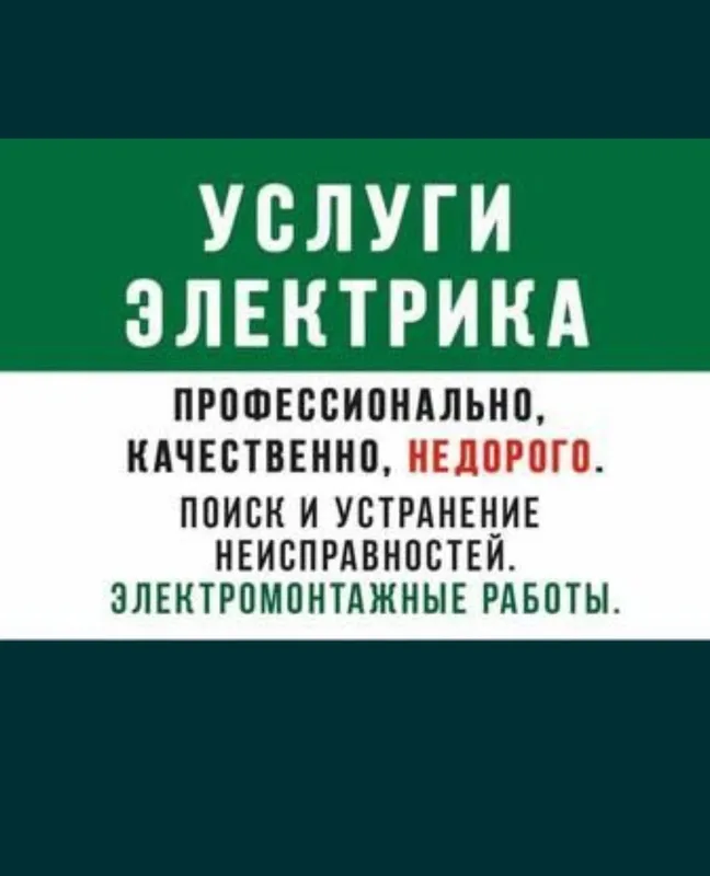 Электрика услуги 1 Электрика услуги 1