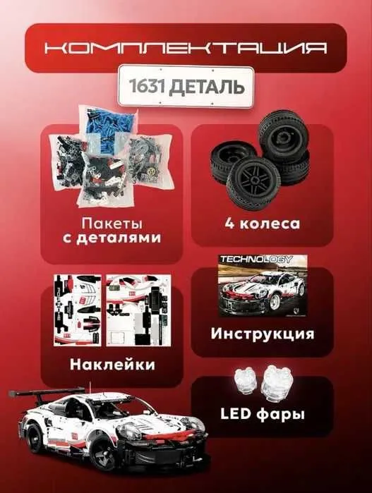 Конструктор Лего (Lego) машина Porsche 911 2