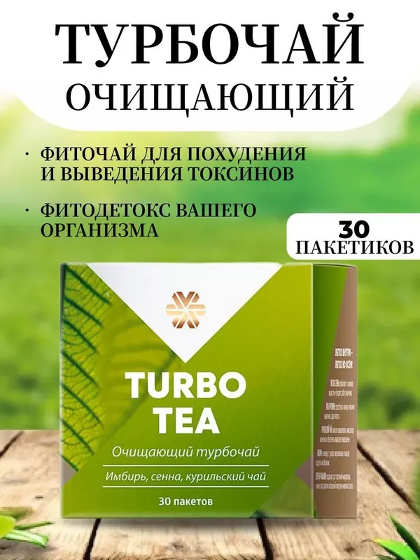Kilo yo'qotish uchun turbo choy