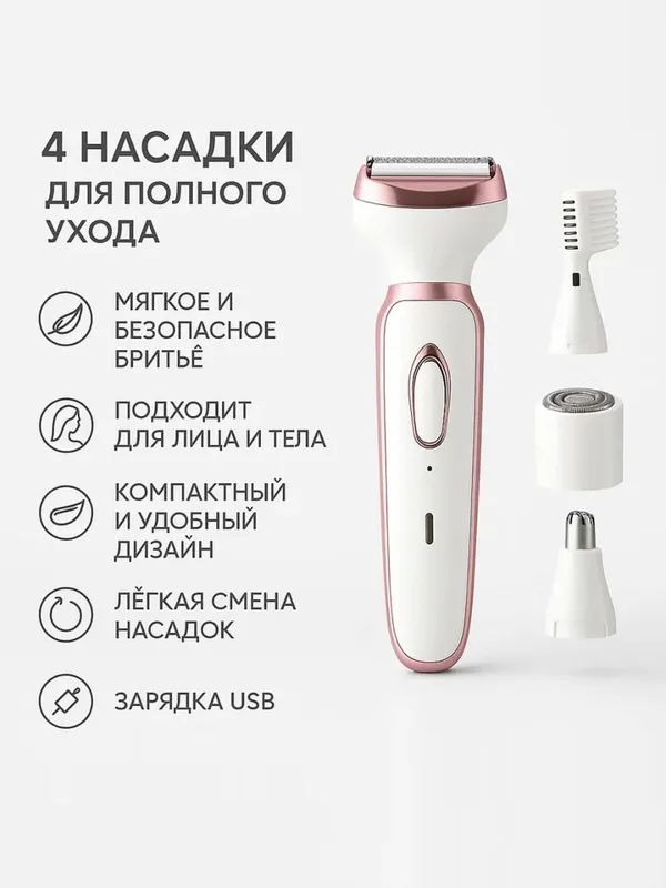 LADY SHAVER BEAUTY KIT Эпилятор LADY SHAVER BEAUTY KIT Эпилятор