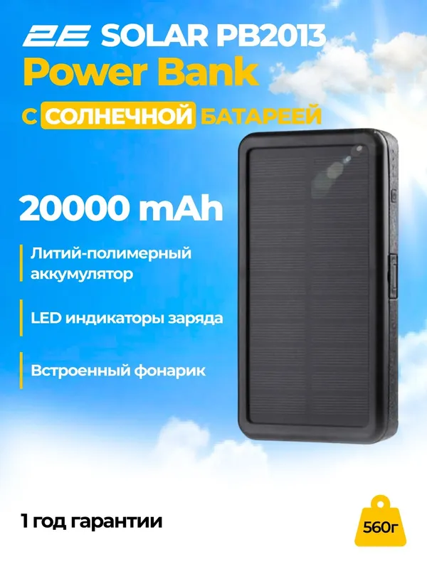 Power Bank с солнечными батареями 2E Solar 20000mAh, 2E-PB2013, черный Power Bank с солнечными батареями 2E Solar 20000mAh, 2E-PB2013, черный