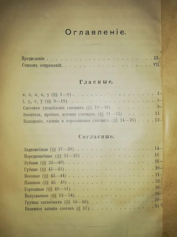 Книги "Еврейско-Татское наречие". 1900 г. — фото 2