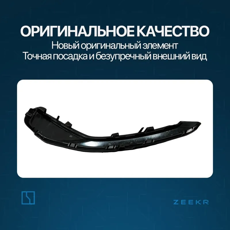Задний бампер накладка для Zeekr 001 до рестайлинг / Zeeke zapchast — фото 1 Задний бампер накладка для Zeekr 001 до рестайлинг / Zeeke zapchast — фото 1