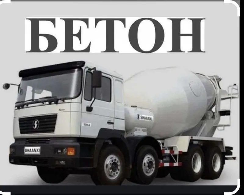 Тайёр бетон энг сифатли ва ишончли