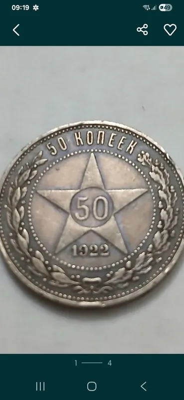 50 капек 1922 г аригинал