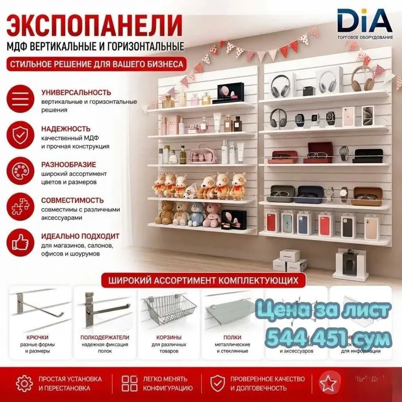 Ekspopanel MDF va plastik, tokcha, ilgaklar va aksessuarlar 1 Ekspopanel MDF va plastik, tokcha, ilgaklar va aksessuarlar 1