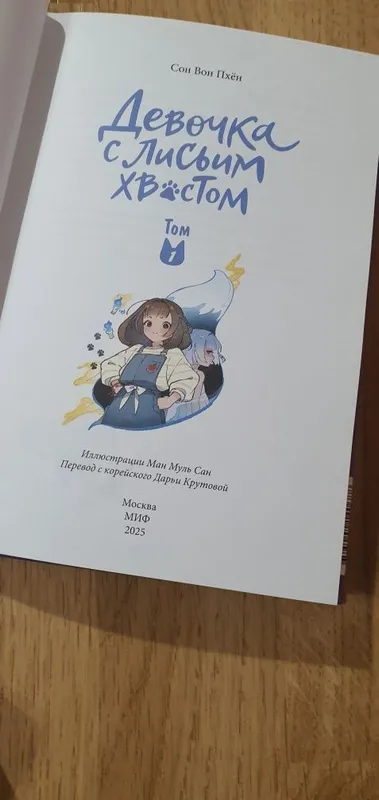 Книги Девочка с лисьим хвостом , 1 и 2 том — фото 3