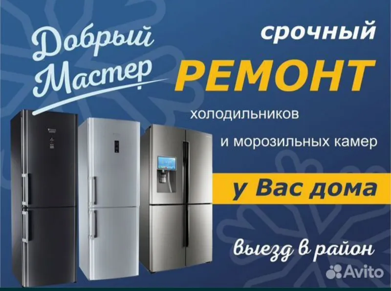 ремонт холодильников