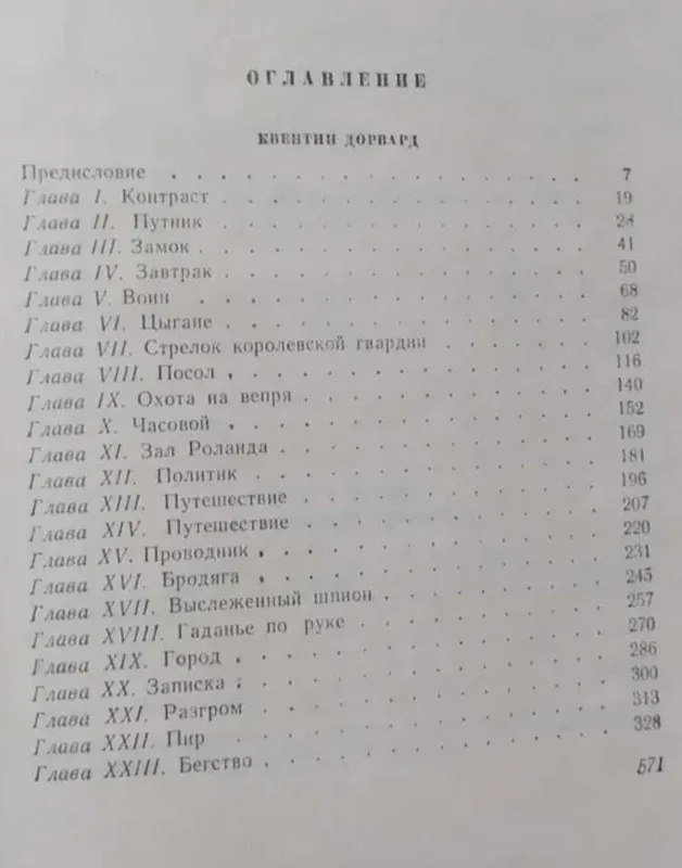 Вальтер Скотт - Квентин Дорвард, Айвенго, Пуритане, Легенда о Монтрозе — фото 3