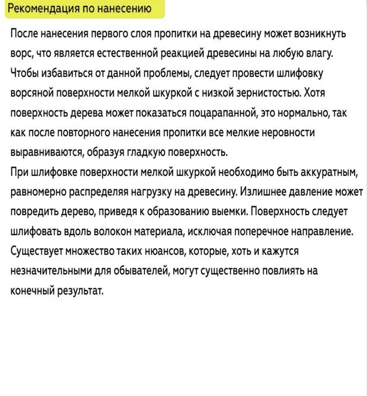 Пропитка для Древесины 3 в 1(Пропитка,грунт,лазурь) — фото 6