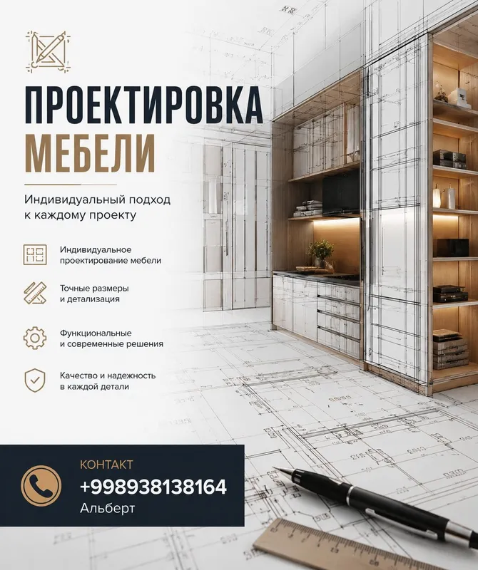 Проектировка мебели
