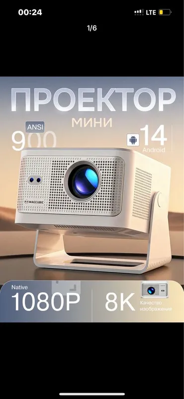 Новый современный проэктор 3 Новый современный проэктор 3