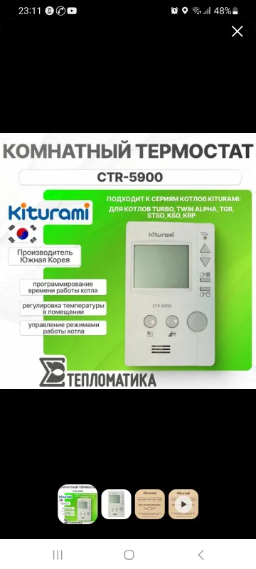 Комнатный термостат Kiturami CTR-5900 2