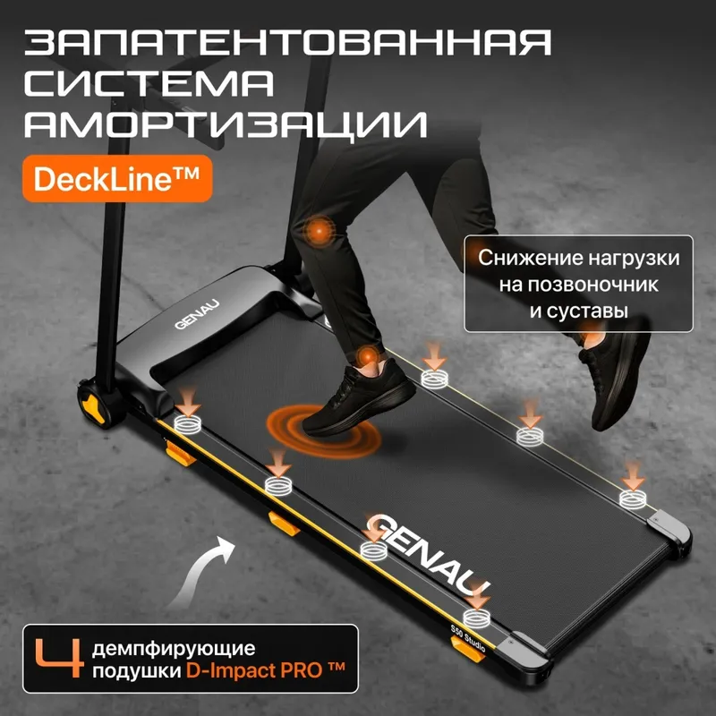 Беговая дорожка Genau S50 Studio — фото 9