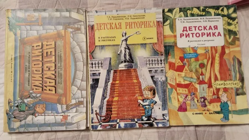 Продается учебники по Риторике с 2 по 5 класс